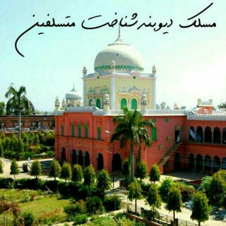 Telegram profile photo for «مسلک دیوبندوشناخت متسلفین»