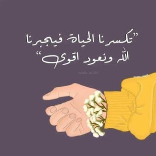 Telegram profile photo for لِيَطمَئِنَّ قَلبيٰ 💛🥀