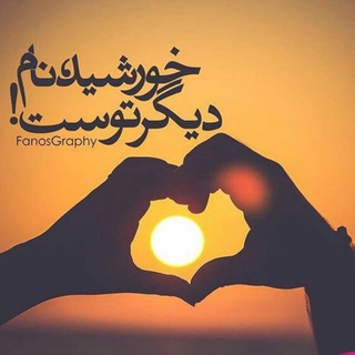 Telegram profile photo for خورشید