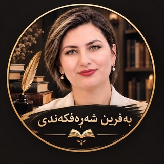 Telegram profile photo for 🌾بەفرین شەڕەفڪەندے🍃🌸