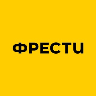 Telegram profile photo for Фрести Пицца