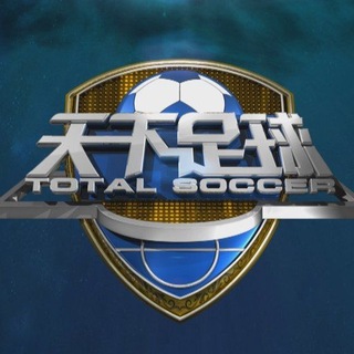 Telegram profile photo for 天下足球