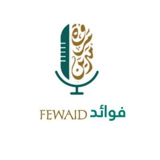 Telegram profile photo for Ꮀᴇwᴀid فوائد