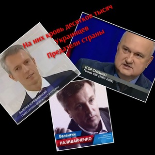 Telegram profile photo for Украина. Предатели