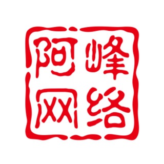 Telegram profile photo for 【阿峰网络】