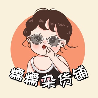 Telegram profile photo for 糯糯「微信QQ钉钉抖音头条小红书」