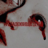Telegram profile photo for 🪦Кладовище душ❤️🩹