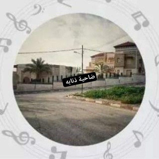 Telegram profile photo for ضاحية ذنابه - طولكرم
