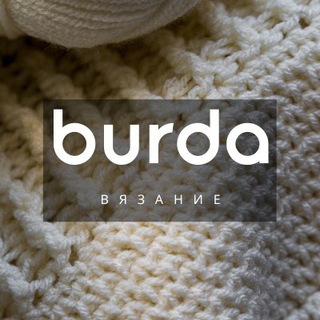 Telegram profile photo for Burda вязание