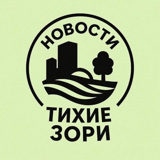 Telegram profile photo for Тихие Зори НОВОСТИ Красноярск