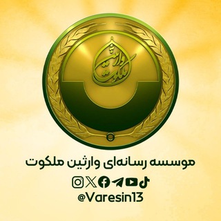 Telegram profile photo for وارثین ملکوت