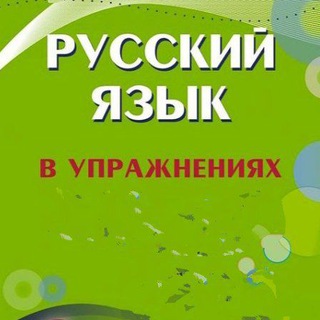 Telegram profile photo for Рус тили | Абитуриентлар учун