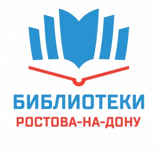 Telegram profile photo for Библиотеки Ростова