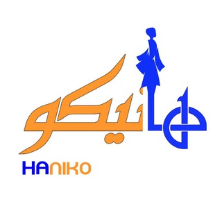 Telegram profile photo for تولید و پخش پوشاک زنانه هانیکو