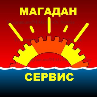 Telegram profile photo for ♡ МАГАДАН. Услуги, сервис