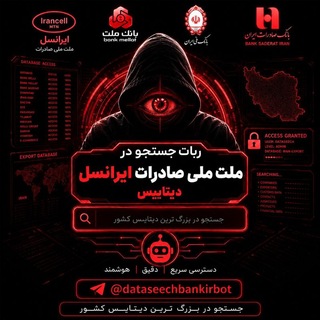 Telegram profile photo for کانال ربات جستجو در دیتابیس