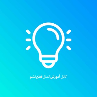 Telegram profile photo for GhatNasho | آموزش اتصال و راهنما
