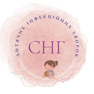 Telegram profile photo for Снг кафедри Дитячих інфекційних хвороб 👶🏻
