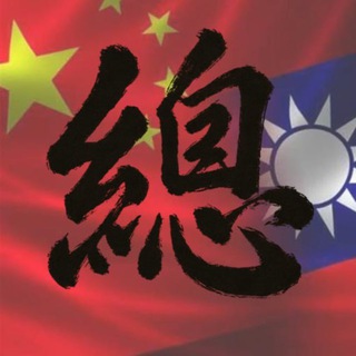 Telegram profile photo for 🇹🇼 🇨🇳 網紅婊子|外流總站