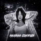 Telegram profile photo for Мᴀᴧинᴀ ᴄᴏняɯи 𐙚