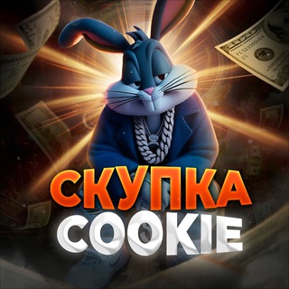 Telegram profile photo for Скупка Cookie СММ