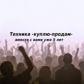 Telegram profile photo for Техника -куплю-продам-