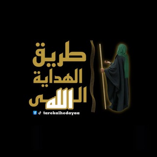 Telegram profile photo for بيج طريق الهداية الى الله