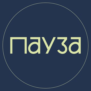 Telegram profile photo for ПАУЗА | содружество глэмпингов в Нижнем Новгороде
