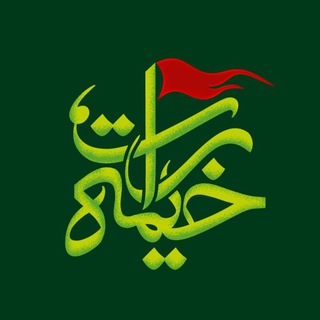 Telegram profile photo for خیمه آرت