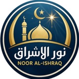 Telegram profile photo for نور الاشراق Noor Alishraq