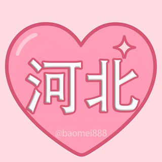 Telegram profile photo for 河北包养|甜心包养河北频道