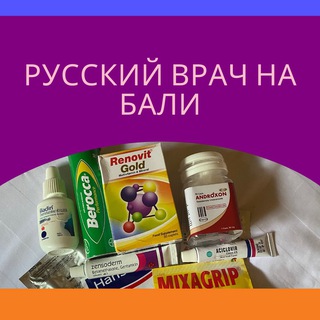 Telegram profile photo for ВрачБали