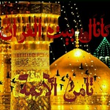 Telegram profile photo for بیت القرآن ثامن الائمه