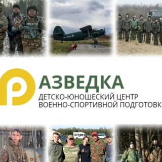 Telegram profile photo for ДЮЦ ВСП "РАЗВЕДКА" г.Елабуга