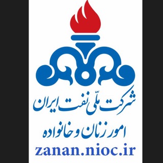 Telegram profile photo for امور زنان و خانواده شرکت نفت