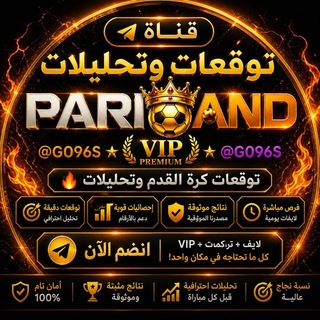 Telegram profile photo for توقعات كرة القدم وتحليلات 🔥