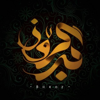 Telegram profile photo for بەهرۆز ئاراس