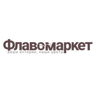 Telegram profile photo for Флавомаркет | Цветы оптом в Москве