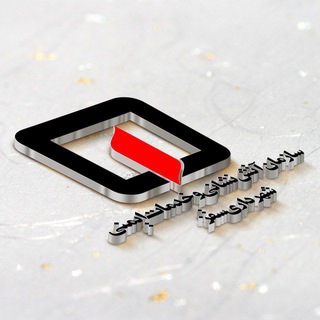 Telegram profile photo for اخبار حوادث و ایمنی سقز(۱۲۵سقز)