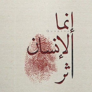 Telegram profile photo for كن ذا أثر 🦋".