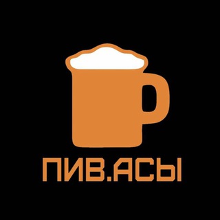 Telegram profile photo for ПИВ.АСЫ БАР