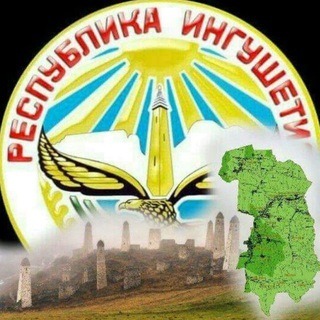 Telegram profile photo for Ингушетия • Г|алг|айче