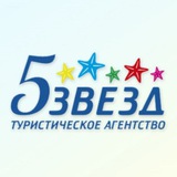 Telegram profile photo for Туроператор "Пять Звезд" г. Ярославль