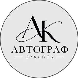 Telegram profile photo for Автограф Красоты