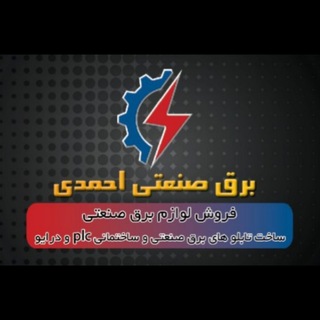 Telegram profile photo for BarghSanatAhmadi