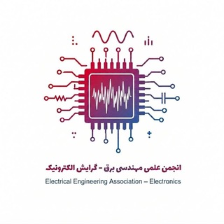 Telegram profile photo for انجمن علمی الکترونیک