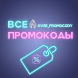 Telegram profile photo for 🔥 ВСЕ ПРОМОКОДЫ 🔥