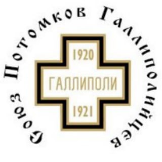 Telegram profile photo for Союз потомков Галлиполийцев - СПГ