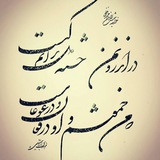 Telegram profile photo for کانال اثارخوشنویسی ودلنوشته های(مهدی ابراهیمی)
