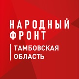 Telegram profile photo for Народный фронт | Тамбовская область
